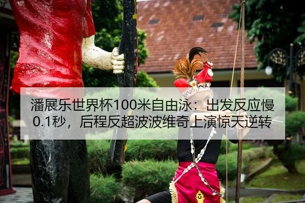 pan-zhan-le-shi-jie-bei-mi-zi-you-yong-chu-fa-fan-ying-man-miao-hou-cheng-fan-chao-bo-bo-wei-qi-shang-yan-jing-tian-ni-2-452.jpg